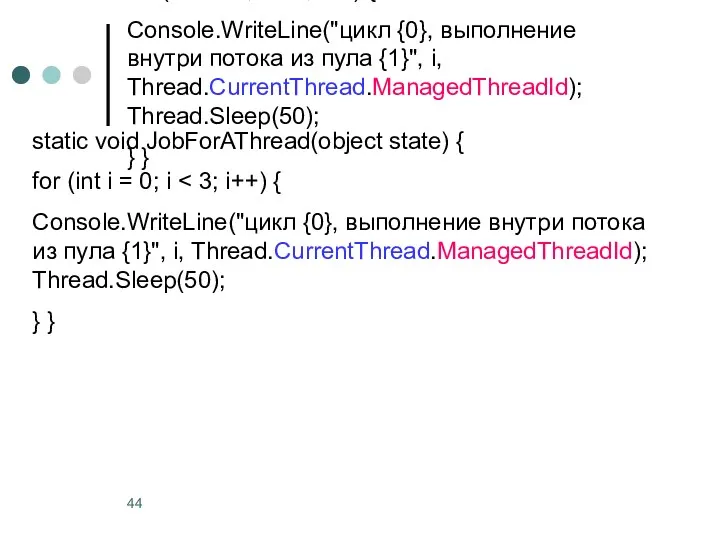 static void JobForAThread(object state) { for (int i = 0;