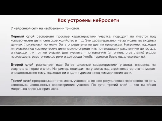 Как устроены нейросети У нейронной сети на изображении три слоя.