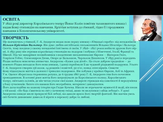 ОСВІТА У 1822 році директор Королівського театру Йонас Колін помітив