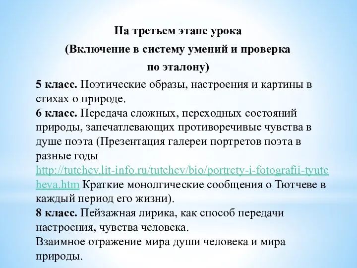 На третьем этапе урока (Включение в систему умений и проверка