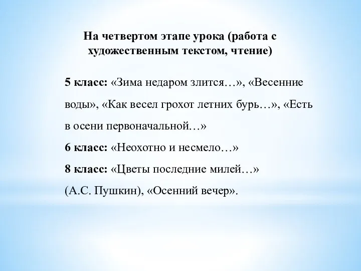 На четвертом этапе урока (работа с художественным текстом, чтение) 5