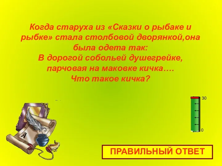 Когда старуха из «Сказки о рыбаке и рыбке» стала столбовой