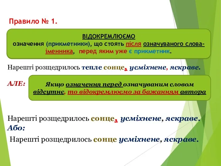 Нарешті розщедрилось тепле сонце, усміхнене, яскраве. АЛЕ: Нарешті розщедрилось сонце,