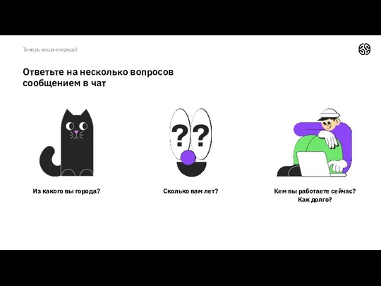 Из какого вы города? Кем вы работаете сейчас? Как долго? Ответьте на несколько