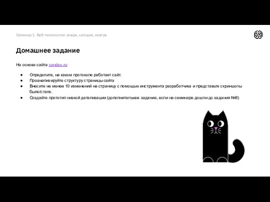 Домашнее задание На основе сайта yandex.ru: Определите, на каком протоколе работает сайт. Проанализируйте