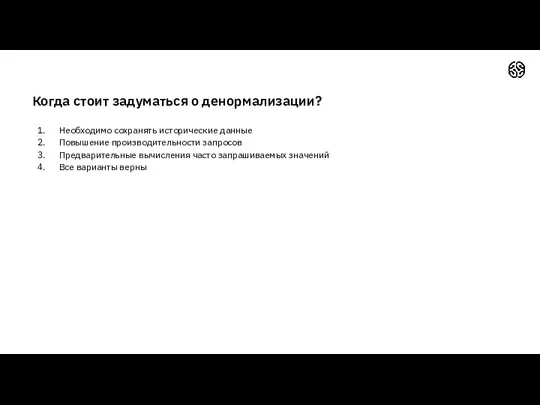 Необходимо сохранять исторические данные Повышение производительности запросов Предварительные вычисления часто запрашиваемых значений Все