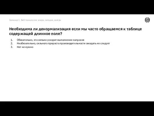 Обязательно, это сильно ускорит выполнение запросов Необязательно, сильного прироста производительности ожидать не следует