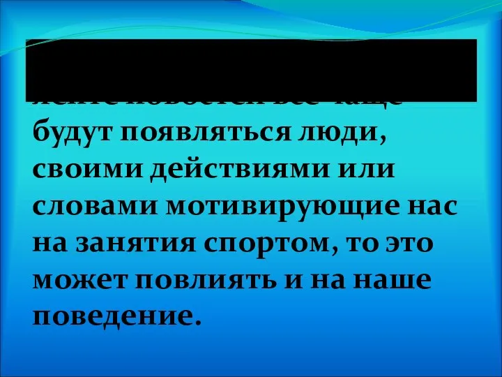 Таким образом если в нашей ленте новостей все чаще будут