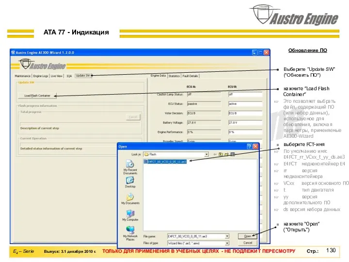 нажмите “Open” ("Открыть") выберите FCT-имя По умолчанию имя: E4FCT_rr_VCxx_t_yy_ds.ae3 E4FCT