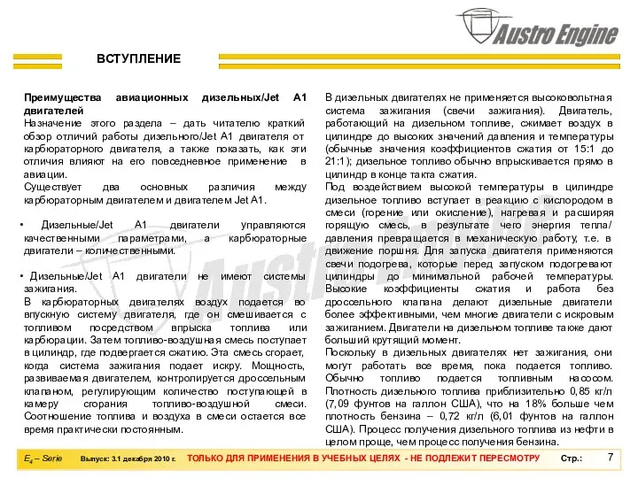 Преимущества авиационных дизельных/Jet A1 двигателей Назначение этого раздела – дать