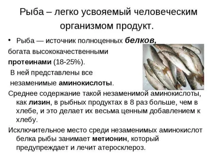 В товароведной практике рыб классифицируют по видам и семействам. Вид