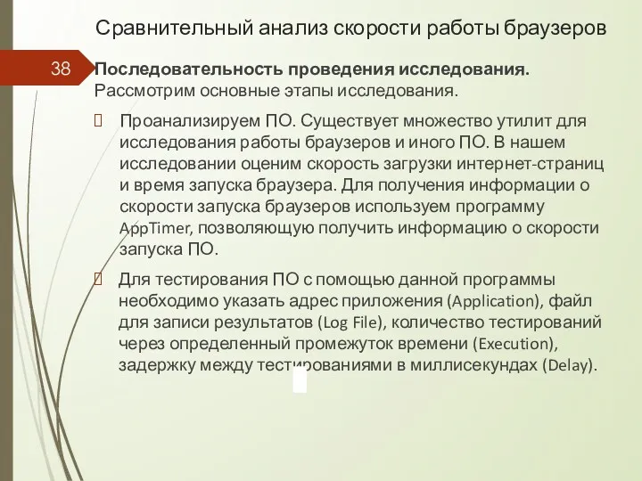 Сравнительный анализ скорости работы браузеров Последовательность проведения исследования. Рассмотрим основные