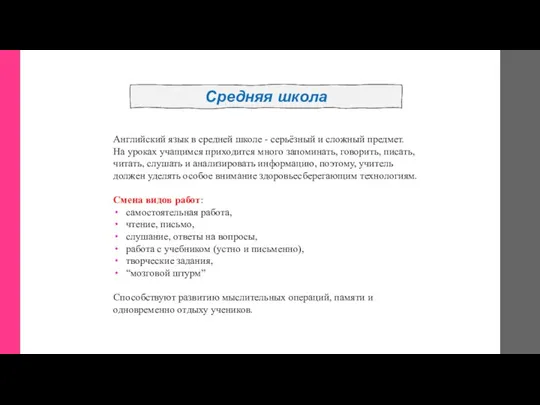 Средняя школа Английский язык в средней школе - серьёзный и