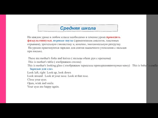 Средняя школа На каждом уроке в любом классе необходимо в