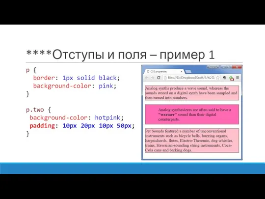 ****Отступы и поля – пример 1 p { border: 1px