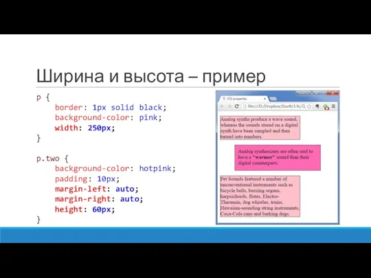 Ширина и высота – пример p { border: 1px solid