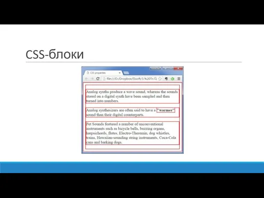 CSS-блоки