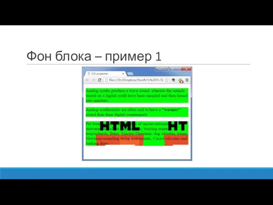 Фон блока – пример 1