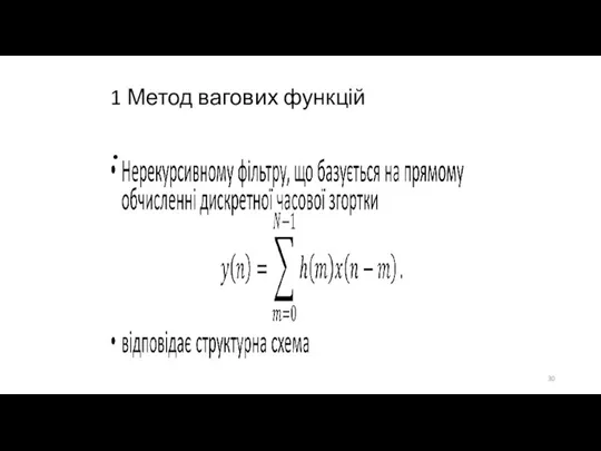 1 Метод вагових функцій