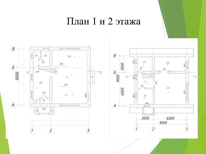 План 1 и 2 этажа