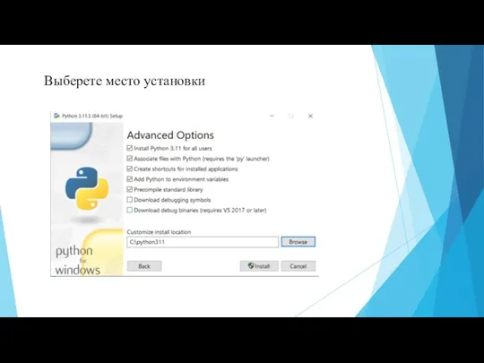 Выберете место установки