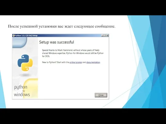 После успешной установки вас ждет следующее сообщение.