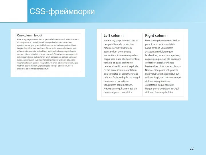 CSS-фреймворки