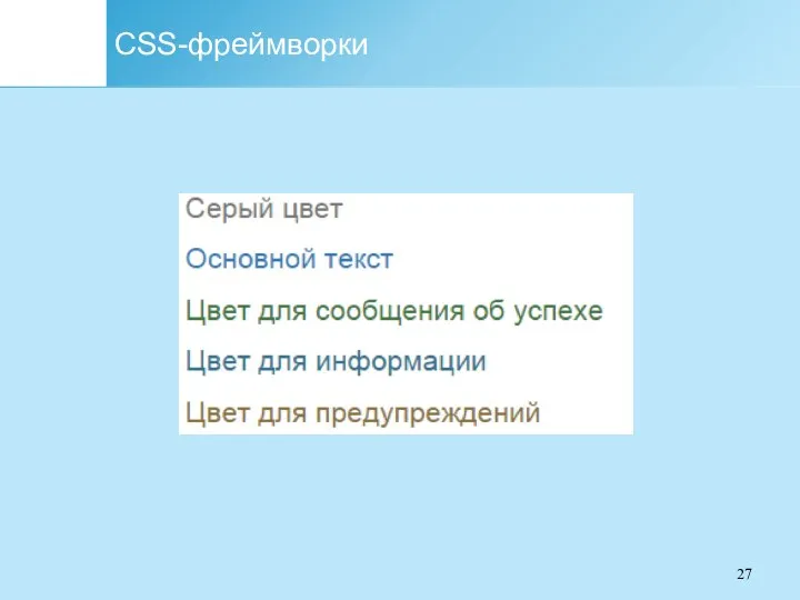 CSS-фреймворки