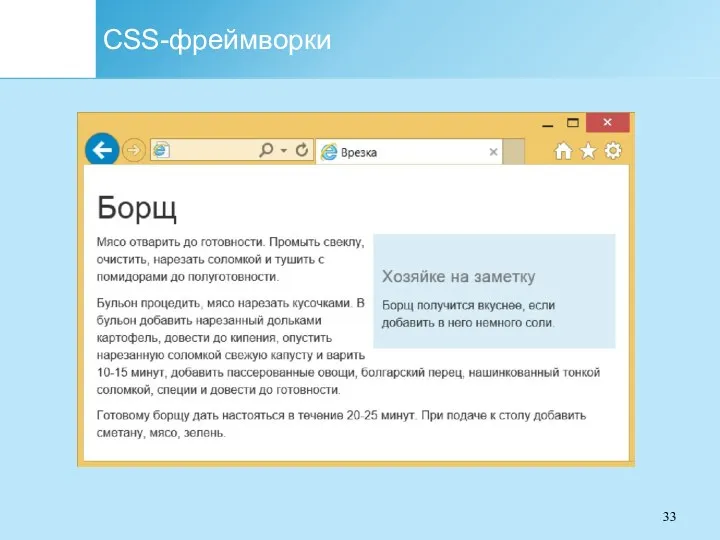 CSS-фреймворки