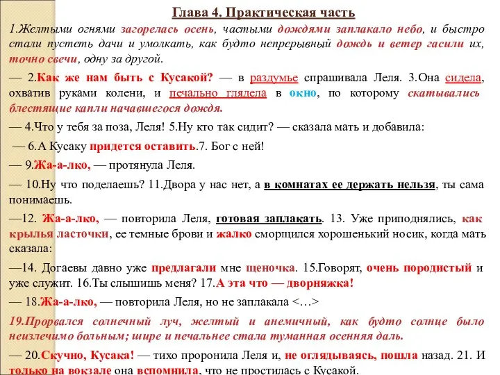 Глава 4. Практическая часть 1.Желтыми огнями загорелась осень, частыми дождями