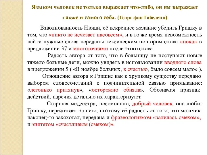 Языком человек не только выражает что-либо, он им выражает также