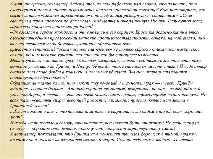 А вот интересно, сам автор действительно так работает над словом,