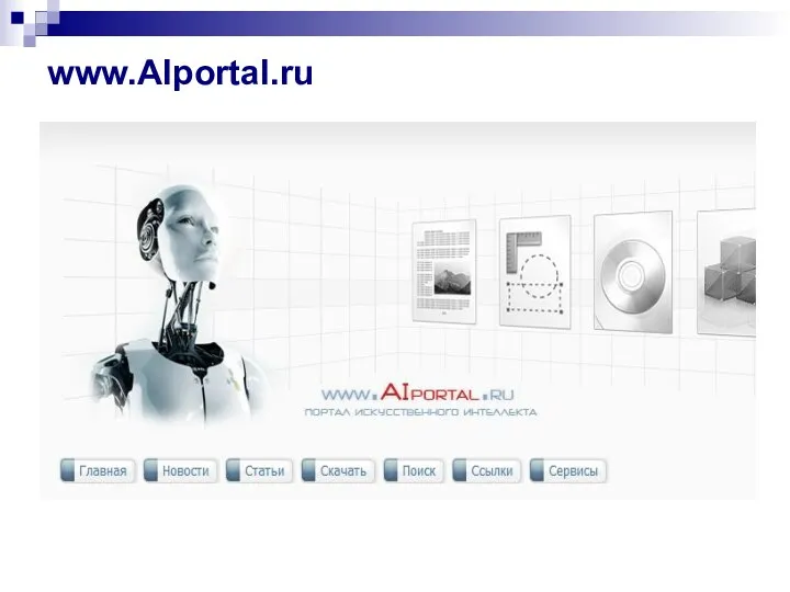 www.AIportal.ru