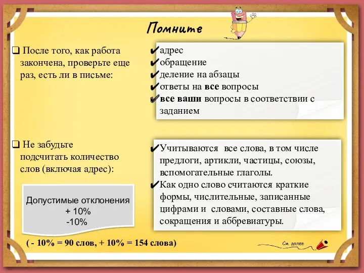 После того, как работа закончена, проверьте еще раз, есть ли