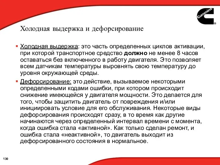 Холодная выдержка и дефорсирование Холодная выдержка: это часть определенных циклов