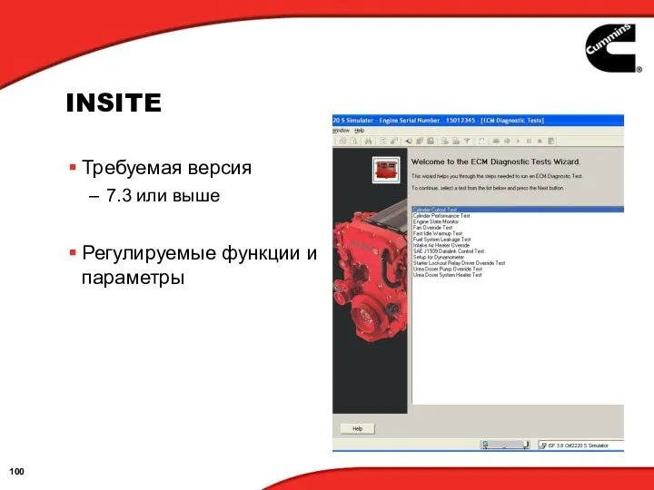 INSITE Требуемая версия 7.3 или выше Регулируемые функции и параметры