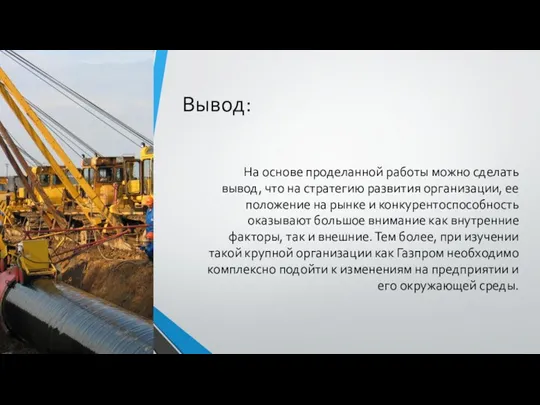 Вывод: На основе проделанной работы можно сделать вывод, что на