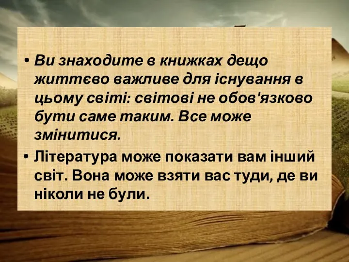 Ви знаходите в книжках дещо життєво важливе для існування в