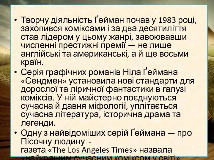 Творчу діяльність Ґейман почав у 1983 році, захопився коміксами і