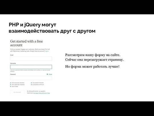 PHP и jQuery могут взаимодействовать друг с другом Рассмотрим нашу