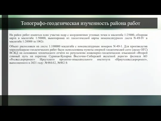 На район работ имеются план участка недр с координатами угловых