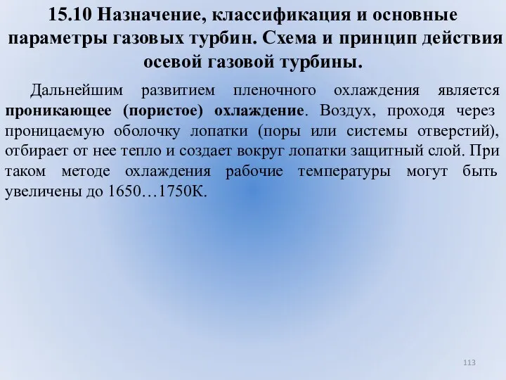 15.10 Назначение, классификация и основные параметры газовых турбин. Схема и