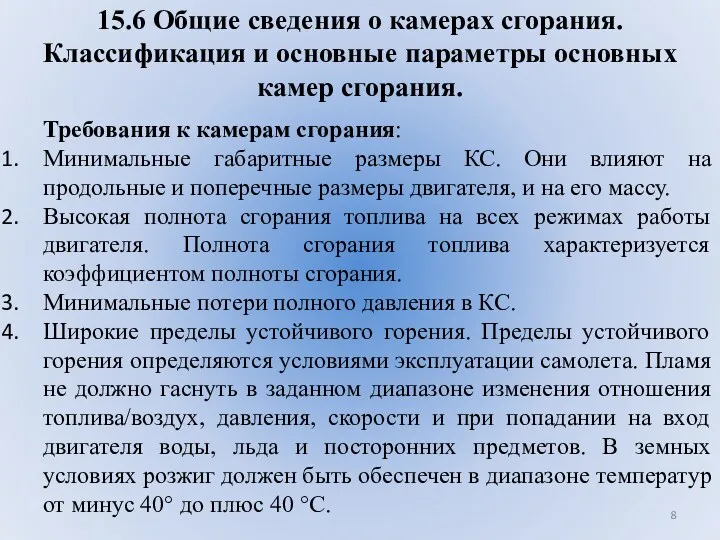 15.6 Общие сведения о камерах сгорания. Классификация и основные параметры