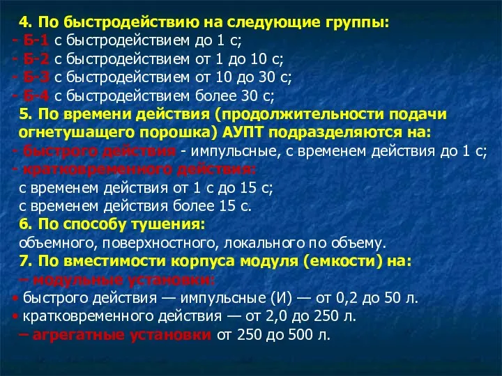 4. По быстродействию на следующие группы: Б-1 с быстродействием до