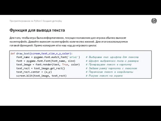 Функция для вывода текста Программирование на Python | Создаем gameplay