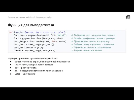 Функция для вывода текста Программирование на Python | Создаем gameplay