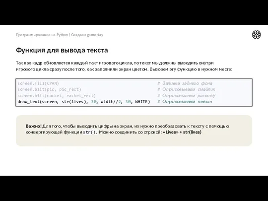 Функция для вывода текста Программирование на Python | Создаем gameplay