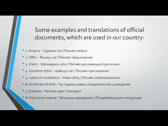 Some examples and translations of official documents, which are used