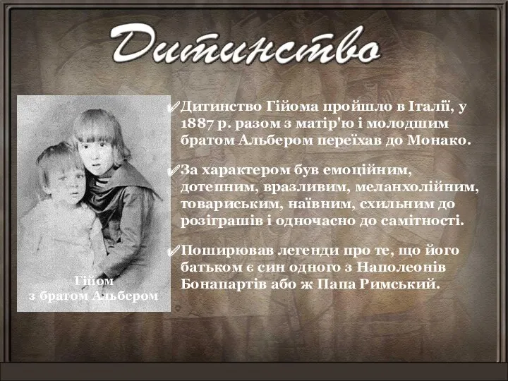 Дитинство Гійома пройшло в Італії, у 1887 р. разом з