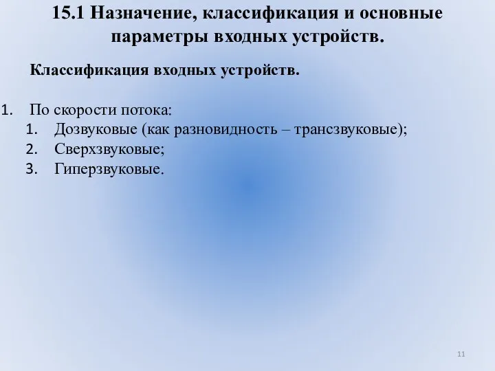 15.1 Назначение, классификация и основные параметры входных устройств. Классификация входных